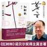 【官方正版】莫言長(zhǎng)篇小說(shuō)集全10冊(cè)（可挑選） 莫言作品全集 晚熟的人豐乳肥臀 蛙 生死疲勞 檀香刑紅高粱家族 紅樹(shù)林酒國(guó)食草家族天堂蒜薹之歌十三步 四十一炮 紅樹(shù)林 莫言 曬單實(shí)拍圖