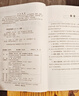 高等數(shù)學(xué)（第八版·上冊）同步輔導(dǎo)及習(xí)題全解 曬單實(shí)拍圖