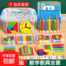 一年級數學(xué)教具全套學(xué)具盒小學(xué)生正方體計數器鐘表模型幾何立體圖形學(xué)習用品套裝教師兒童開(kāi)學(xué)必備 【2025新版】一年級上冊15件 曬單實(shí)拍圖
