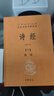 詩(shī)經(jīng)（全2冊）三全本精裝無(wú)刪減中華書(shū)局中華經(jīng)典名著(zhù)全本全注全譯 曬單實(shí)拍圖