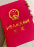 2025現(xiàn)行 中華人民共和國憲法（64開紅皮壓紋燙金口袋小紅本）法制出版社 新憲法書籍 憲法單行本64開2018憲法成人宣誓 憲法（64開） 曬單實拍圖