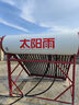 太陽(yáng)雨【行業(yè)領(lǐng)先】太陽(yáng)能熱水器 家用太陽(yáng)能熱水器 保熱墻6代 一級能效可選電加熱加厚支架節能熱水器 自動(dòng)款 20根155L【光電款無(wú)安裝】3-4人使用 曬單實(shí)拍圖