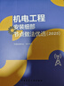 任選 機電系列書(shū)籍 機電工程安裝工藝細部節點(diǎn)做法優(yōu)選（2022）（2025）建筑工程細部做法與質(zhì)量標準 機電安裝分冊 機電抗震 機電BIM 機電全過(guò)程 機電建模 機電BIM正向設計 【現貨】機電工程安 曬單實(shí)拍圖