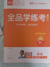 【2025秋上新】全品學(xué)練考 一二三四五六年級上冊語(yǔ)文數學(xué)英語(yǔ)同步練習冊 小學(xué)人教北師蘇教外研版基礎鞏固訓練 課時(shí)作業(yè) 附帶測評試卷 英語(yǔ)【人教PEP版】 三年級上冊（2025秋新版） 曬單實(shí)拍圖