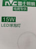 雷士（NVC）LED燈泡球泡e27大螺口大功率光源節(jié)能15瓦正白光3只裝 二級(jí)能效 曬單實(shí)拍圖