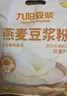 九陽豆?jié){燕麥豆?jié){粉10條*25g高膳食纖維豆?jié){內(nèi)含燕麥片 曬單實拍圖