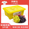 京鮮生 新疆三色葡萄（無核白+玻璃翠+無核紫）3斤原筐 生鮮水果 曬單實拍圖
