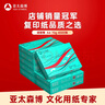 亞太森博派部落A4打印紙 70g 500張*8包 順滑不卡紙 雙面復印紙 高性?xún)r(jià)比 整箱4000張【專(zhuān)業(yè)造紙廠(chǎng)牌】 曬單實(shí)拍圖