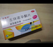 金毓婷2片裝 72小時(shí)緊急避孕 女性事后短效口服避孕藥 左炔諾孕酮片1.5mg*2片 曬單實(shí)拍圖