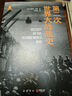 第二次世界大戰(zhàn)戰(zhàn)史（全二冊 世界知名軍事歷史學家利德爾·哈特代表作，軍科院學者精心重譯！數(shù)十幅珍貴圖片和彩色地圖，再現(xiàn)永恒歷史瞬間） 曬單實拍圖
