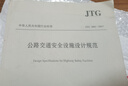 中華人民共和國行業(yè)標準（JTG D81-2017）：公路交通安全設施設計規范 曬單實(shí)拍圖