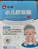 仁和脹氣貼2盒裝 嬰兒新生兒0-3個(gè)月小兒脹氣貼寶寶肚臍貼腳底貼 曬單實(shí)拍圖