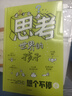 思考世界的孩子（套裝2冊）想個(gè)不停卷+問(wèn)個(gè)不停卷【5-10歲】 阿內-索菲·希拉爾等著(zhù)? 小學(xué)生推薦書(shū)單六一兒童節禮物女孩男孩暑假作業(yè) 一升二暑假銜接 小升初暑假銜接 曬單實(shí)拍圖