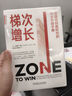 梯次增長(cháng)：顛覆性創(chuàng  )新時(shí)代的商業(yè)作戰手冊 曬單實(shí)拍圖