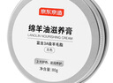 京東京造【AAA級羊毛脂】綿羊油滋養膏奢護真皮包皮鞋皮沙發(fā)養護 無(wú)色 80g 曬單實(shí)拍圖