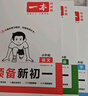 一本預備新初一語(yǔ)文+數學(xué)人教+英語(yǔ)（共3冊） 2026小升初暑假銜接教材閱讀詞匯語(yǔ)法預習鞏固思維訓練 曬單實(shí)拍圖