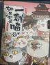 【當(dāng)當(dāng)包郵】全新肥志百科1-16 如果西游是一群喵 西游喵 假如如果歷史是一群喵15冊 單冊套裝系列自選全新肥志百科1-12 肥志新作趣味漫畫版小學(xué)生中國歷史漫畫科普圖書 當(dāng)當(dāng)正版書籍 【全15冊】如 曬單實(shí)拍圖