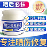 曬傷修復藥膏曬后修復急救凝膠軍訓紫外線(xiàn)過(guò)敏脫皮防曬皮膚修復乳 起泡脖子曬黑曬后修復霜乳液 曬單實(shí)拍圖