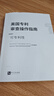 美國專(zhuān)利審查操作指南——可專(zhuān)利性 曬單實(shí)拍圖