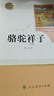 紅巖/紅星照耀中國 八年級上冊課外讀物 昆蟲(chóng)記/經(jīng)典常談 人民教育出版社正版原著(zhù)八年級上冊下冊名著(zhù)閱讀書(shū)籍完整版部編8年級語(yǔ)文課外書(shū)初中版文學(xué)史紅原著(zhù)正版 初二bi讀課外書(shū)人教版 【8上bi讀】紅星照 曬單實(shí)拍圖