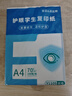 【萬(wàn)人搶購(gòu)】A4紙打印紙護(hù)眼復(fù)印紙70ga4學(xué)生草稿紙憑證紙白紙考研學(xué)生用畫(huà)畫(huà)紙辦公用品 A4護(hù)眼紙100張【可拍3單】 曬單實(shí)拍圖