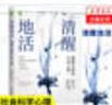 清醒地活：超越自我的生命之旅 曬單實拍圖