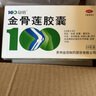 益佰 金骨蓮膠囊 0.25g*24粒*3盒 祛風(fēng)除濕 消腫止痛 消炎止痛 關(guān)節腫痛 跌打損傷 活血化瘀 疏通經(jīng)絡(luò ) 化瘀通絡(luò ) 舒筋活血 關(guān)節炎 疼痛腫脹 曬單實(shí)拍圖