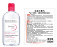 貝德瑪舒妍粉水卸妝水潔膚液凈毛孔卸防曬凈毛孔1200ml 曬單實(shí)拍圖