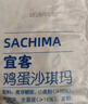 宜客雞蛋沙琪瑪 1kg 曬單實拍圖