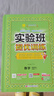 2025秋 實(shí)驗(yàn)班提優(yōu)訓(xùn)練 三年級(jí)上冊(cè) 數(shù)學(xué)人教版 強(qiáng)化拔高教材同步練習(xí)冊(cè) 曬單實(shí)拍圖