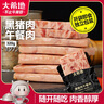 大希地黑豬肉午餐肉320g 獨立包裝即食 兒童早餐零食火腿腸燒烤火鍋食材 曬單實拍圖