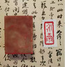 手工篆刻姓名印章硬筆小楷落款印章定制書法考級印章結(jié)婚對章藏書印私印18歲成人禮物西泠印社印章 曬單實拍圖