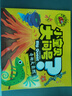 小寶貝大問(wèn)號（奇趣大自然）大圖大字我愛(ài)讀系列 彩圖注音版3-6歲幼兒認知兒童版繪本小常識百科全書(shū) 兒童年貨節送禮 曬單實(shí)拍圖