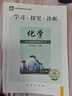 （京東配送）2025秋學(xué)習探究診斷 九年級化學(xué)上冊 第16版學(xué)探診 9年級初三化學(xué)上冊中學(xué)教輔練 北京西城 曬單實(shí)拍圖