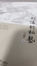 刑法的私塾（之四）（上、下）張明楷教授與弟子的刑法小學(xué)堂 曬單實(shí)拍圖