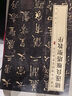 【舊版】褚遂良雁塔圣教序 中華經典碑帖彩色放大本 中華書局自營正版 曬單實拍圖