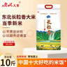 響水大米長(cháng)粒香米5kg/10斤裝 當季新米東北大米正宗梗米 真空包裝 曬單實(shí)拍圖