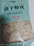小海故事 新鮮蝦皮凈含量1斤  源頭直發(fā) 淡干不加鹽 無(wú)雜質(zhì) 曬單實(shí)拍圖