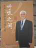呼吸之間 李謹(jǐn)伯談靜坐與修大道 增訂版 強(qiáng)身健體 修身養(yǎng)心 靜坐呼吸養(yǎng)生書籍 華夏出版社 曬單實(shí)拍圖