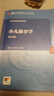 小兒推拿學(xué)（第3版）邵瑛,于娟主編 9787117315982 2021年7月規(guī)劃教材 曬單實(shí)拍圖