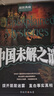世界未解之謎+中國未解之謎（全2冊）超值典藏版學(xué)生版未解之謎大全集圖書(shū)中小學(xué)生科普書(shū) 曬單實(shí)拍圖