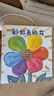 彩虹色的花 精裝繪本 麥克格雷涅茨著 兒童啟蒙早教圖畫故事書 幼兒園準(zhǔn)備一年級啟蒙早教獲獎圖畫書暑假作業(yè) 一升二暑假銜接 小升初暑假銜接 曬單實(shí)拍圖