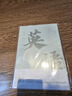 洧宜英語(yǔ)筆記本初中生專(zhuān)用B5加厚高中學(xué)科筆記本全套錯題本初一中學(xué)生用英語(yǔ)科目筆記本1本裝 曬單實(shí)拍圖