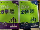 【高一上冊自選】2026新教材版 高中必刷題必修一人教版 高一必修第一1冊同步教材高考必刷題高中練習冊 【必修一】化學(xué)·人教版 新高考 曬單實(shí)拍圖