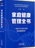 馮雪科學(xué)減肥法+家庭健康管理全書(shū) 飛機盒發(fā)貨 上海交通大學(xué)出版社等 馮雪 一場(chǎng)關(guān)于生活方式的家庭健康革命 新華書(shū)店正版養生書(shū)籍包郵 圖書(shū) 曬單實(shí)拍圖