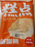 包道廣式點心 蒸蛋糕450g 6個裝  兒童早餐速凍早點 曬單實拍圖
