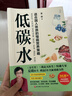 【新華正版】低碳水 萬千讀者信賴的臨床營養(yǎng)專家夏萌醫(yī)生權(quán)威著作 減小血糖波動(dòng) 改善代謝健康 真正適合國人體質(zhì)的慢病營養(yǎng)策略 新華書店養(yǎng)生保健書籍 圖書 曬單實(shí)拍圖