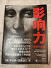 影響力 羅伯特西奧迪尼新作 人生一定要讀的100本書之一 幫助你成為一個真正對他人有影響力的人 湛廬圖書 曬單實拍圖