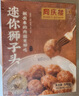 同慶樓紅燒迷你獅子頭1斤 中華老字號(hào) 預(yù)制菜半成品 夜宵肉丸子加熱即食 曬單實(shí)拍圖