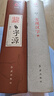 【多規格】圖說(shuō)字源+發(fā)現漢字精裝全2冊 唐漢 漢字文化研究 中華文化漢字發(fā)展史 方塊字發(fā)展起源 甲骨文象形文小篆隸書(shū) 文字演變 漢字象形字典 全2冊 曬單實(shí)拍圖